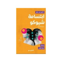 ابتسامة شيوكو - تشوي إين يونج