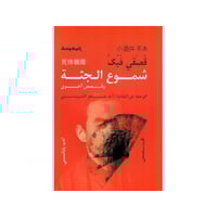 شموع الجثة - قصقي فبك