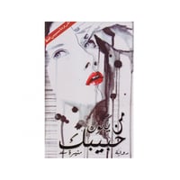 من يكون حبيبك - منيرة سعد