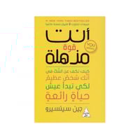 أنت قوة مذهلة - جين سينسيرو