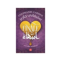 انتهاء - كرافال الجزء 3 - ستيفاني جاربر