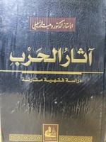 اثار الحرب