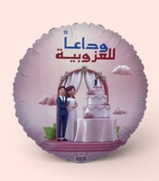 بالون قصدير مناسبات مختلفة