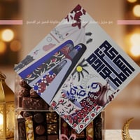 منظم حلويات رمضان والعيد بشكل جديد