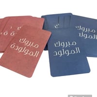 كرت مواليد 50 كرت