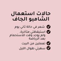 شامبو جاف لشعر براديس من كولاب - 200 مل