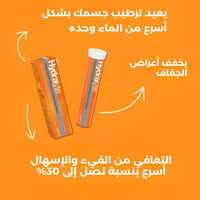 أقراص فوارة بالبرتقال من هيدرالايت - 20 قرص