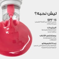 مرطب الشفاه المغذي بينك سنداي من لوكا - 04