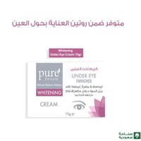 كريم حول العين من بيور بيوتي - 15جرام