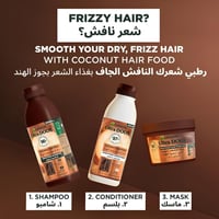 ماسك شعر 3 في 1 بجوز الهند الترا دوكس من غارنييه -...