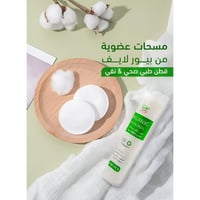 قطن شرائح دائري عضوية من بيور لايف - 100قطعة