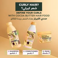 ماسك شعر 3 في 1 بزبدة الكاكاو الترا دوكس من غارنيي...