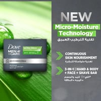 صابون قالب اكسترا فريش عنايه+رجالي من دوف - 100جرا...