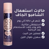 شامبو جاف لشعر بين عشية وضحاها من كولاب - 200 مل