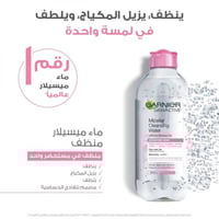 ماء ميسلار مزيل مكياج للبشرة الحساسة سكن ايكتيف من...