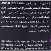 صابون الحمام المغربي بزيت اكليل الجبل من جاردن اول...