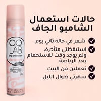 شامبو جاف لشعر دريمر من كولاب - 200 مل