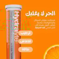 أقراص فوارة بالبرتقال من هيدرالايت - 20 قرص