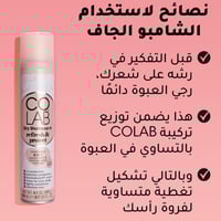 شامبو جاف لشعر التحديث والحماية من كولاب - 200 مل