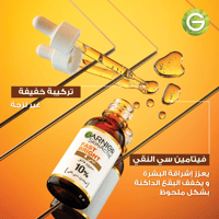 سيروم للوجه 10% فيتامين سي ليلي سكن ايكتيف من غارن...