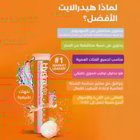 أقراص فوارة بالبرتقال من هيدرالايت - 20 قرص