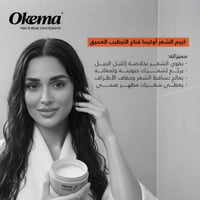 ماسك شعر بخلاصة اكليل الجبل من اوكيما - 250مل