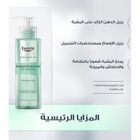 منظف جل لتنقية البشرة من الدهون من يوسرين - 200مل