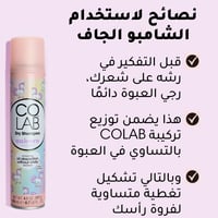 شامبو جاف لشعر برائحة وحيد القرن من كولاب - 200 مل