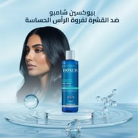 شامبو شعر ضد القشرة لفروة الرأس الحساسة من بيوكسين...