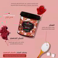 مقشر السكر بالعكر الفاسي من جاردن اوليان - 600جرام