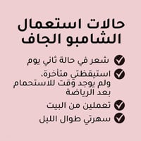 شامبو جاف لشعر لتكثيف الشعر من كولاب - 200 مل