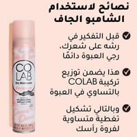 شامبو جاف لشعر دريمر من كولاب - 200 مل