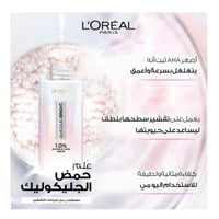 سيروم للوجه لاشراقة فورية جليكوليك برايت من لوريال...