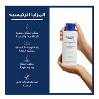 لوشن جسم يوريا 10% من يوسرين - 250مل