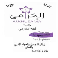 ليفة جسم مغربية نعومة متوسطة ازرق من الخزامى