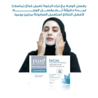 صابون قالب منظف للبشرة المعرضة لحب الشباب من بيور...