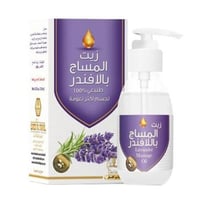 زيت للجسم باللافندر من وادي النحل - 125مل