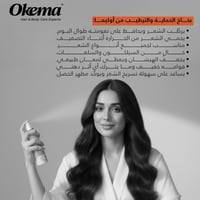 بخاخ شعر بخلاصة اكليل الجبل يحمي ويرطب من اوكيما -...