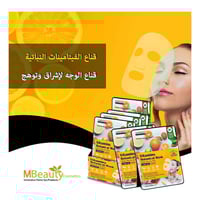 قناع للوجه نباتي بالفيتامينات من ام بيوتي - 23 مل