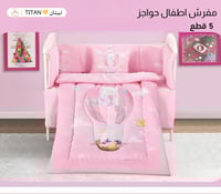 مفارش اطفال بحواجز 5 قطع - بناتي