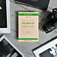 البناء المنطقي للعالم