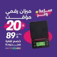 ميزان رقمي مع مؤقت للقهوة المختصة | Electronic Sca...