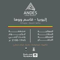 اثيوبيا قاسم ووها - انديز | Qassim Woha
