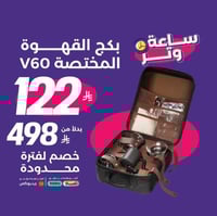 بكج القهوة المختصة (8 قطع) | PACKAGE V60