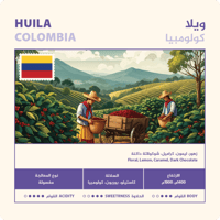 كولومبيا ويلا - نهج | Huila