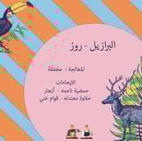 برازيل روز - كرمله | Rose