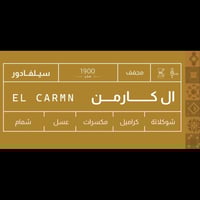 سلفادور ال كارمن - صوت | El Carmen
