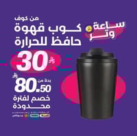كوب قهوة حافظ للحرارة - كوف | الوان متعددة | Coffe...