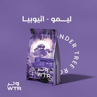اثيوبيا ليمو - وتر | Limu