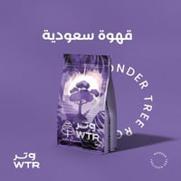 قهوة سعودية - وتر | Arabic Saudi